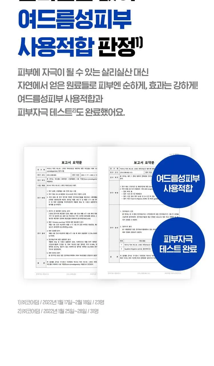 [트러블/니들패치] 아이소이 아크니닥터 1st 스피디 마이크로샷 패치 9매 상세페이지 8